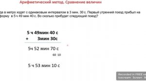 Арифметический метод сравнение величин. 4 класс. Шульгина.Н.Ю