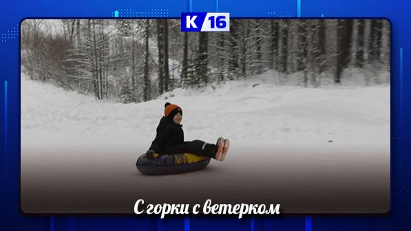 О правилах безопасности отдыха на сноутюбингах смотреть онлайн