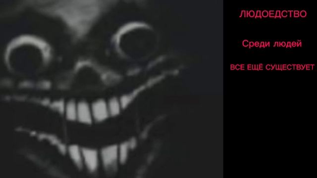 Жуткие факты (жуткие лица Шмяка)