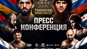 Пресс конференция Шара Булет VS Арман Царукян