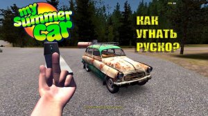 ГАЙД:КАК УГНАТЬ УНИВЕРСАЛ КАРТЕЖНИКА В МАЙ САММЕР КАР