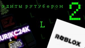 Эдиты рутубером часть 2