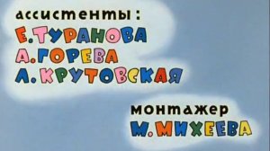 Ну, погоди! Последний Выпуск