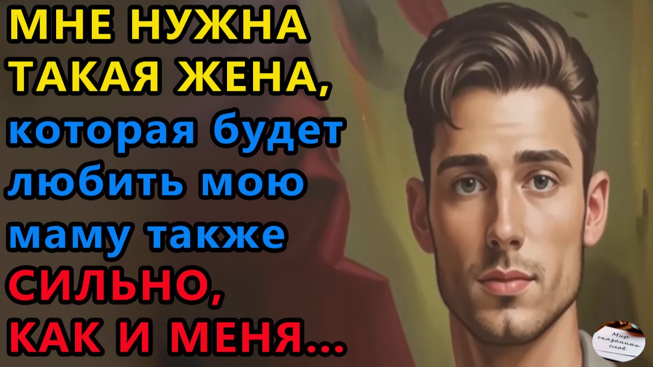 Истории из жизни|Мне нужна такая жена|Аудио рассказы|Аудиокниги слушать онлайн|Жизненные истории смотреть онлайн