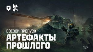 МИР ТАНКОВ | STALCRAFT: X