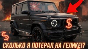 Кручу верчу заработать бабок хочу | Перекуп в США