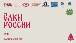 Ель «Сибирская карусель» Томская область. Ёлки России в Мариинском театре 2025-2026