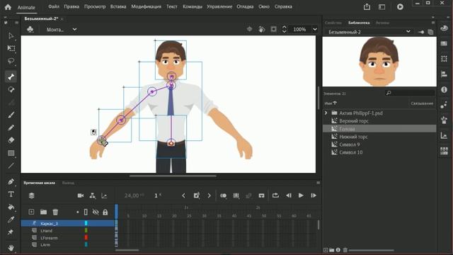 Урок № 6 Создание персонажа Инструмент Кость в Adobe Animate смотреть онлайн