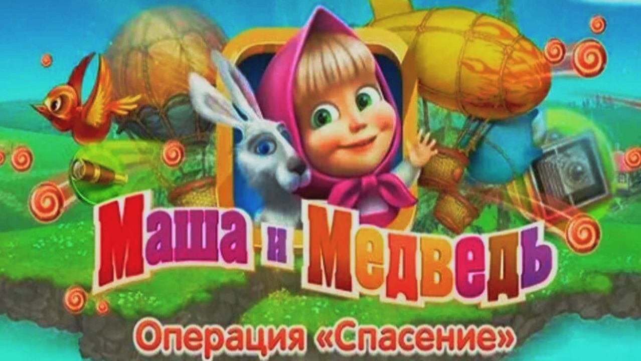 Маша и Медведь | Маша Спешит на Помощь к Белкам на Воздушном Шаре | Маша и Медведь Смотреть смотреть онлайн