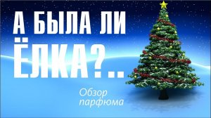 УДИВЛЕНИЕ-2025: GUCCI - А MIDNIGHT STROLL // ОБЗОР АРОМАТА // Fragrance Review