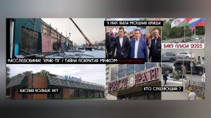 Мы знаем чуть больше о сносе кафе "Каспий"| Кто за все ответит ? Кто крышевал Азербайджанскую ОПГ?