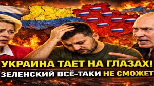 Новости СВО на 30 Декабря-Украина тает на глазах! Европа не спасёт! Последние новости сегодня 30.12.