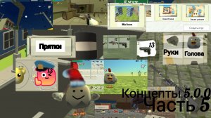 ЭТО ОБЯЗАТЕЛЬНО ДОБАВЯТ В ОБНОВУ 5.0.0!!! (Концепты 5.0.0 в чикен ган часть 5)