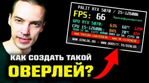 🛠️ КАК СОЗДАТЬ КРУТОЙ ОВЕРЛЕЙ В MSI AFTERBURNER КАК У МЕНЯ?