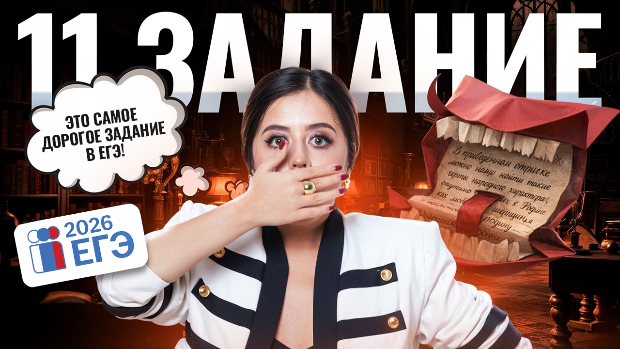 11 сочинение НА МАКСИМУМ для ЕГЭ по литературе 2026 | Умскул смотреть онлайн