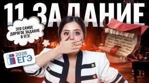 11 сочинение НА МАКСИМУМ для ЕГЭ по литературе 2026 | Умскул