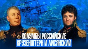 Первое русское кругосветное путешествие