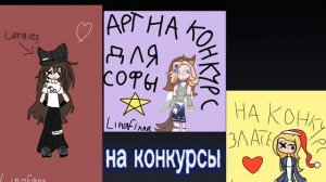 на конкурс ^^