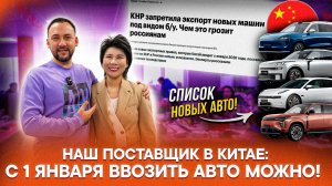КАК МЫ ПОКУПАЕМ АВТО В КИТАЕ и ЧТО ИЗВЕСТНО про НОВЫЙ ЗАКОН с 1 января?
