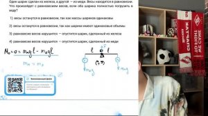 На концах коромысла равноплечих весов подвешены два однородных шарика. Один шарик сделан - №20900