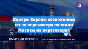 Bloomberg: Лидеры ЕС созвонились после реакции Путина на атаку его резиденции