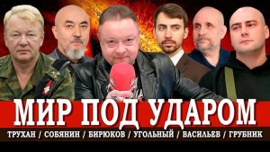 Игра без правил, или Как сила победила дипломатию | Васильев | Собянин | Трухан | Грубник | Угольный