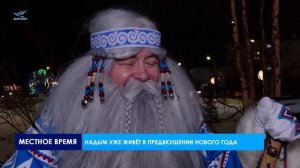 До Нового года осталось совсем немного времени