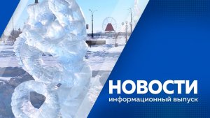 НОВОСТИ 29.12.25