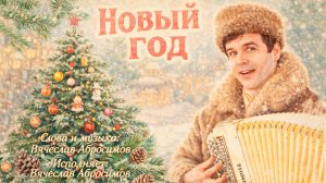 Шикарная новогодняя песня! - Хочется слушать бесконечно!🎄