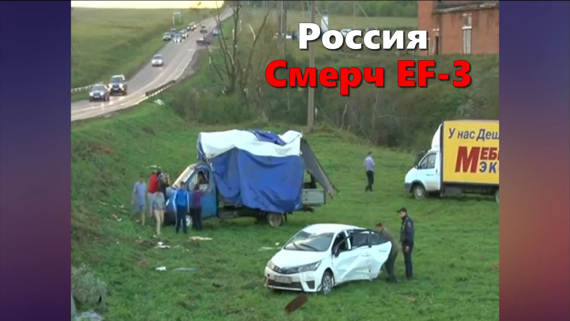 Смерч-Торнадо в АндреаполеТверская область 2 августа категория EF-3