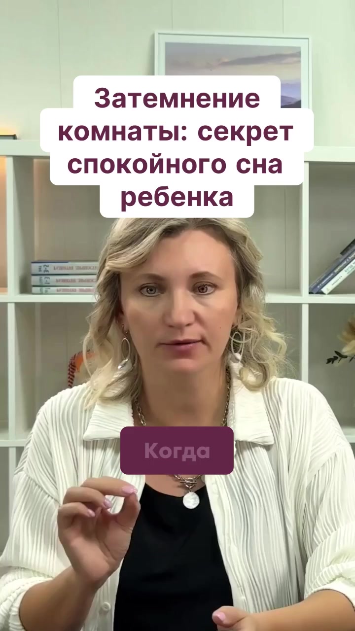 Затемнение комнаты: секрет спокойного сна ребенка смотреть онлайн