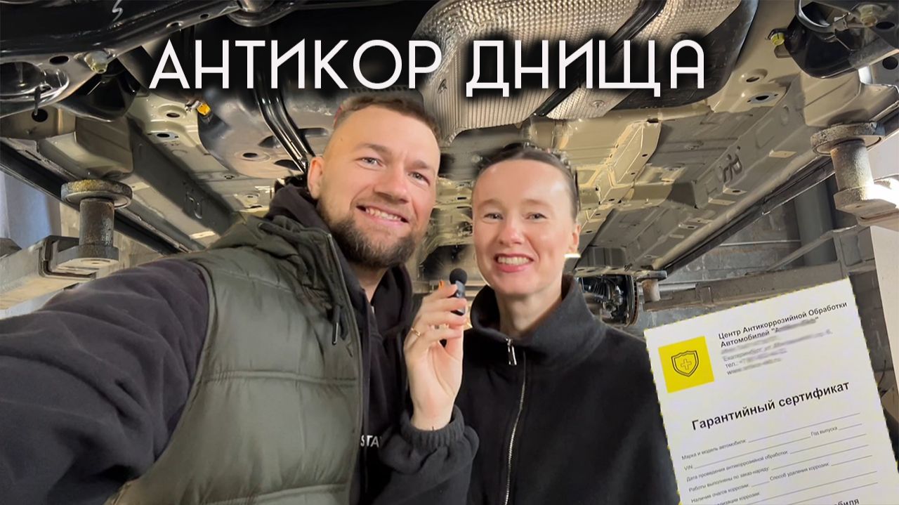 Обработка днища чанган uni Z антикоррозийным покрытием. Все этапы смотреть онлайн