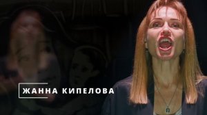 ,Демарш, Дзарданова, Рыкалов, Кипелова, Кустарёв, Мусатов. Своих не бросаем