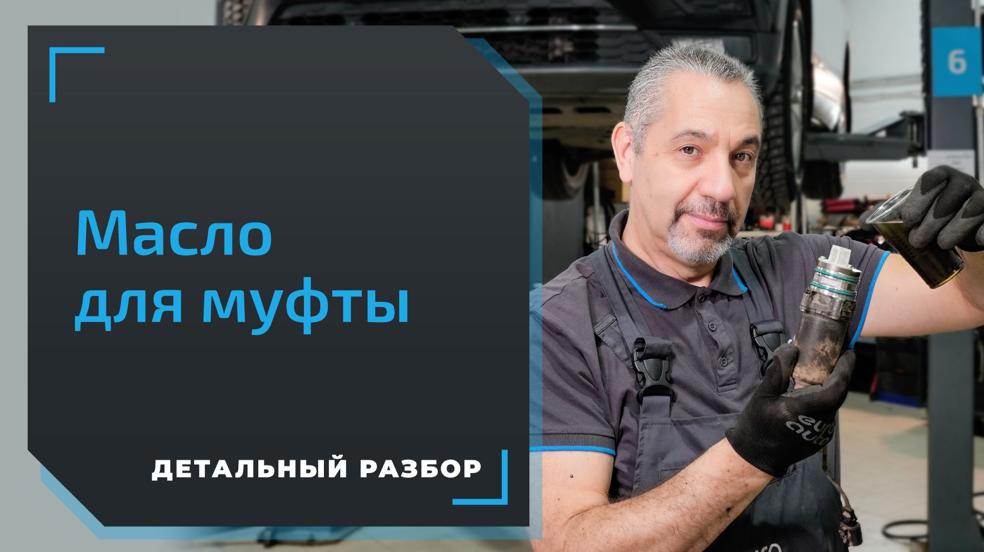 Муфта haldex: что такое, зачем нужна, обслуживание смотреть онлайн