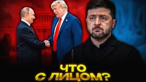 Трамп УНИЗИЛ Зеленского… снова
