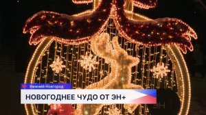 Волшебные праздничные локации и фотозоны подготовили для нижегородцев