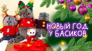 🎄🎁🎄НОВЫЙ ГОД С БАСИКАМИ / БАСИКИ ЗИМОЙ #вошебныебудни #Басик  #Басики