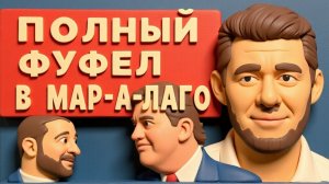 ЧАПЛЫГА:ЭТО СКРЫЛИ! ПЕРЕГОВОРЫ ПОШЛИ ВРАЗНОС!  СРОЧНО - ПУТИН ОТДАЛ ЭКСТРЕННЫЙ ПРИКАЗ АРМИИ