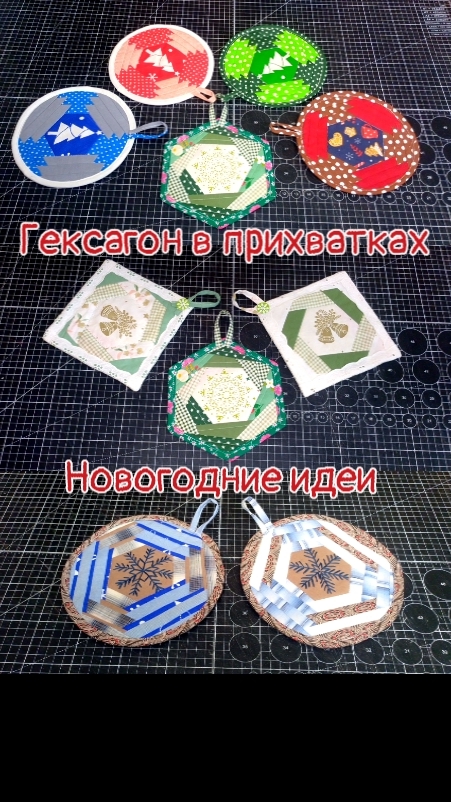 ГЕКСАГОН В НОВОГОДНИХ ПРИХВАТКАХ 🌠 ПЭЧВОРК #shorts #patchwork #пэчворк #новыйгод смотреть онлайн