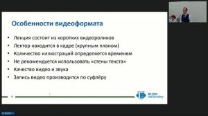 Благонравов М.Л. Массовый открытый онлайн курс и лекции в видеоформате: опыт разработки и применения