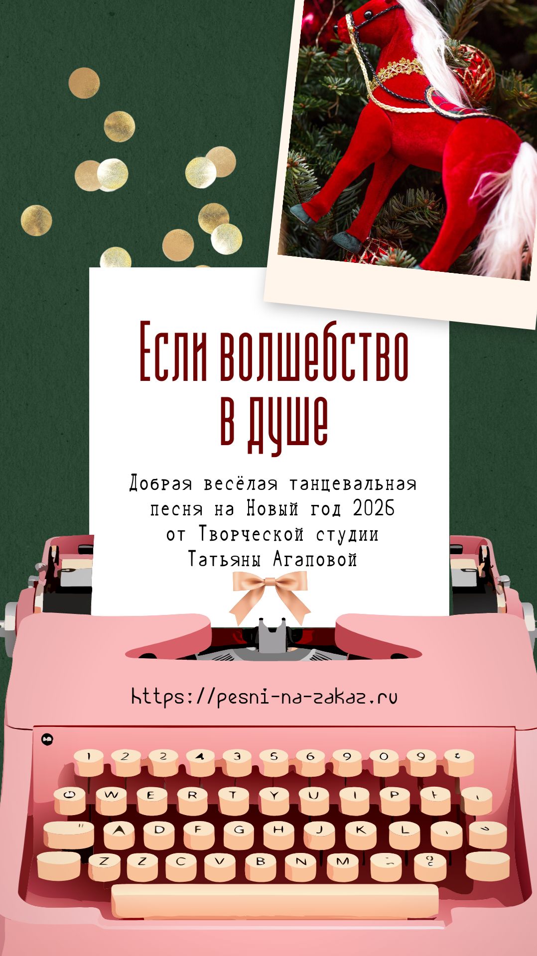 Если волшебство в душе 🎆 Песня для новогоднего настроения – весёлая и добрая #новыйгод2026 смотреть онлайн