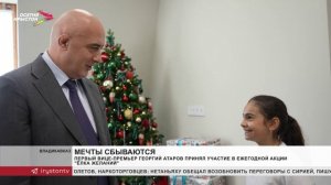 Первый вице-премьер Георгий Атаров принял участие в ежегодной акции "Елка желаний"