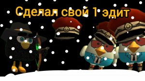 Сделал себе свой 1 эдит!