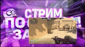 СТРИМ СОСТОИТСЯ! ЗАЛЕТАЙ, БУДЕТ КРУТО! АХАХАХА 🤣