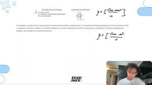 Установите соответствие между физическими величинами и единицами их измерения в - №25324