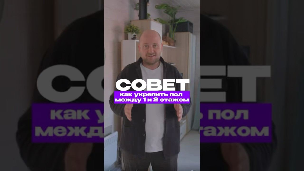 Укрепление Пола  #дбрус #стройка #каркасник #каркасныйдом #строительствожилья #стройка