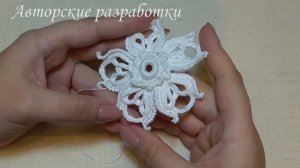 Цветок крючком irish lace мастер класс Анастасии Хмель