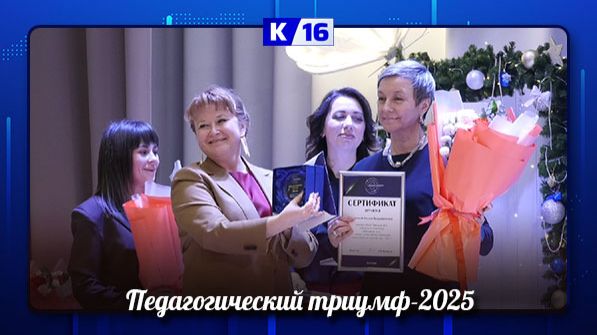 Состоялась традиционная церемония награждения лучших педагогов по итогам года смотреть онлайн