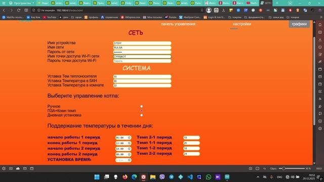 Другое управления котлом поOpenTherm/ One more DIY version of monitoring gas boiler by OpenTherm BUS смотреть онлайн