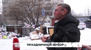 ПРАЗДНИЧНЫЙ МУСОР. Большой город 30/12/2025